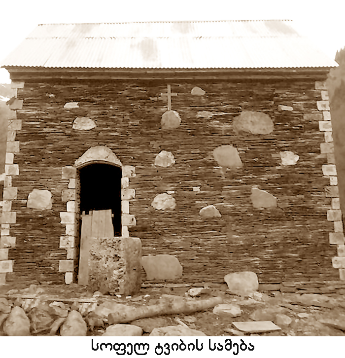 ტვიბის ხეობა KARIBCHE
